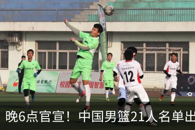 晚6点官宣！中国男篮21人名单出炉：杨瀚森回归、王俊杰领衔